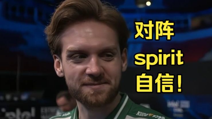Niko赛中采访：我们很清楚对阵绿龙应采用什么战术，我们总体上很有信心