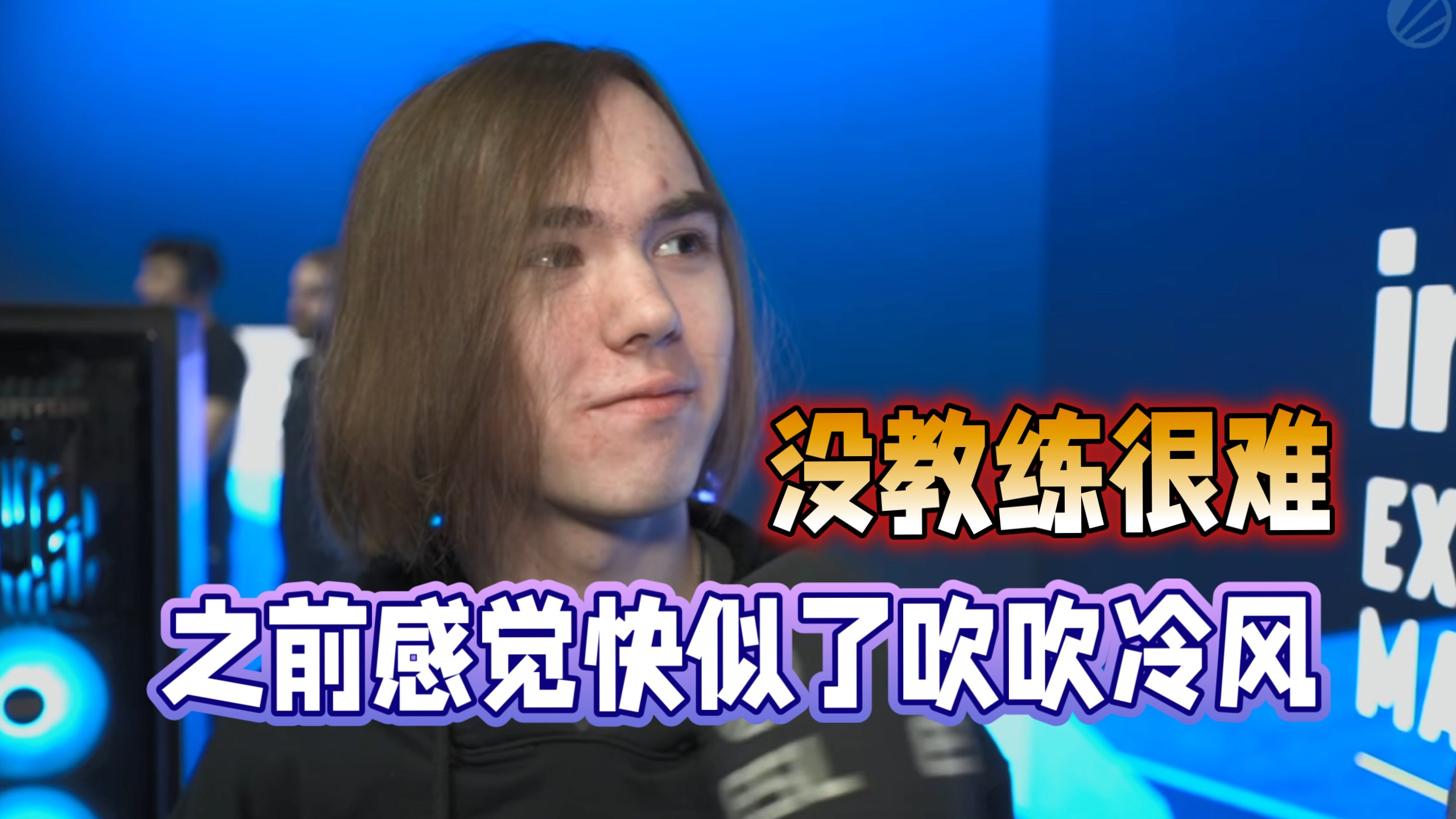 donk赛前采访：小组赛打得不顺是因为哈利缺席，病情仍未痊愈