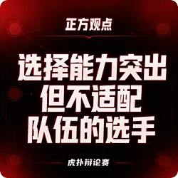 JR观点：要真是大腿，队伍应该围绕他去搭建战术体系