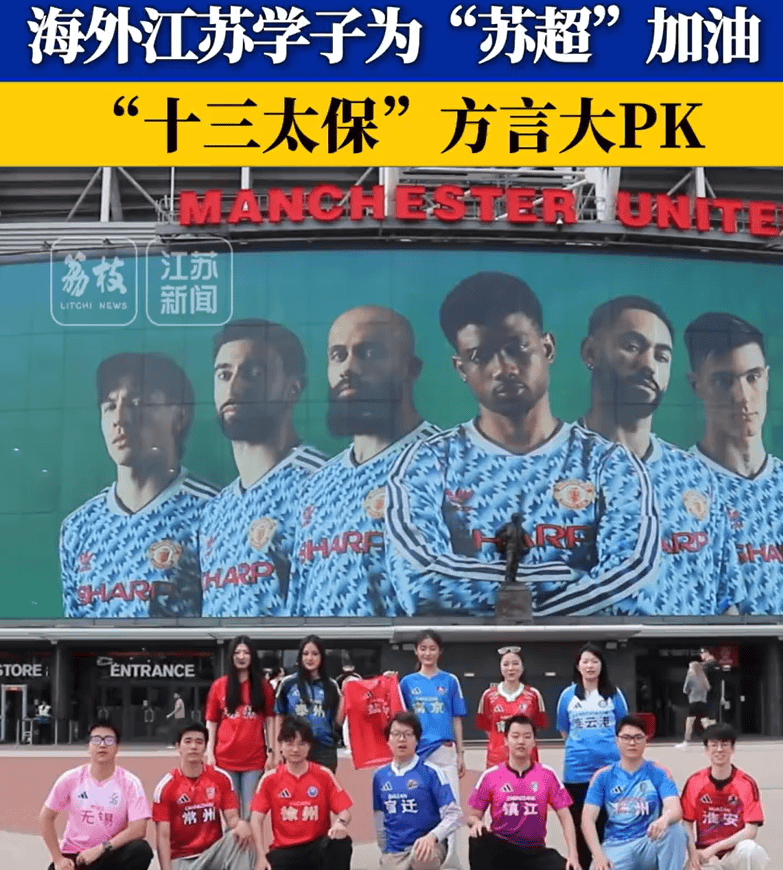 “十三太保”方言大PK！海外江苏学子用方言为苏超加油