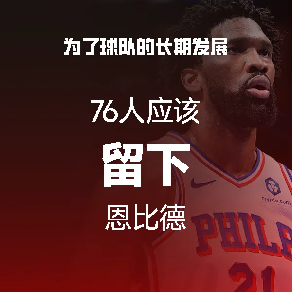 送走也没人要给凯子吧-NBA专区-虎扑社区