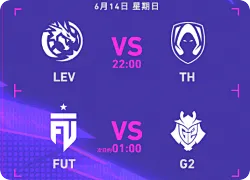 伦敦大师赛D8赛事预告：生死战LEV对阵TH；FUT对阵G2