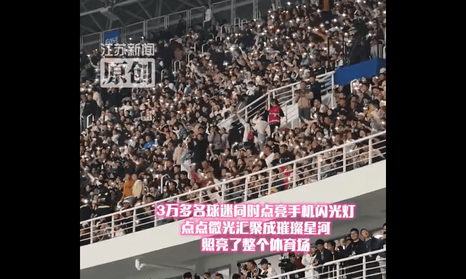 星星点灯！连云港主场3万多台手机汇成璀璨星河