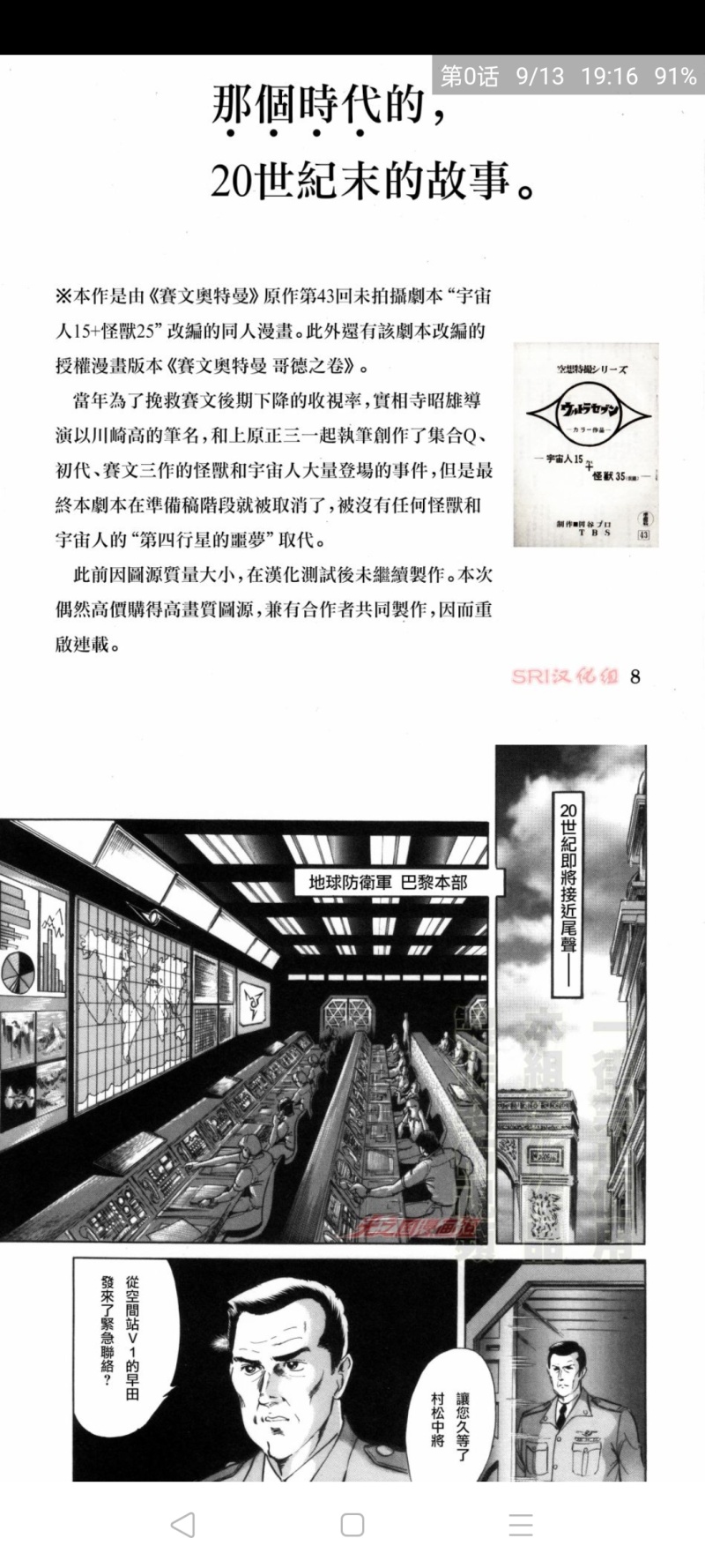 大家看过这部赛文漫画没有 根据原本赛文第43话最初剧本改编的 挺不错 虎扑