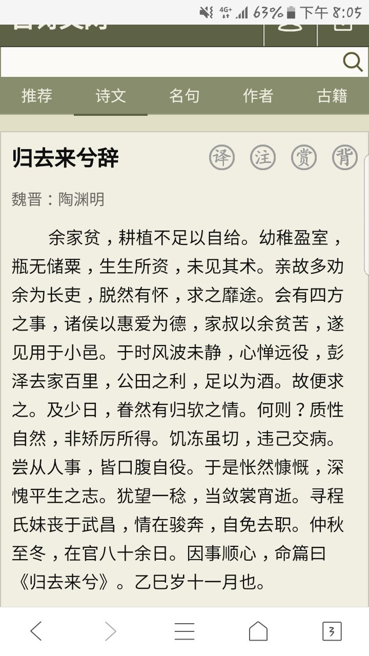 最近街上老是说喜欢滕王阁序 那么归去来兮辞怎么样 挺喜欢陶渊明的这样的诗文 虎扑