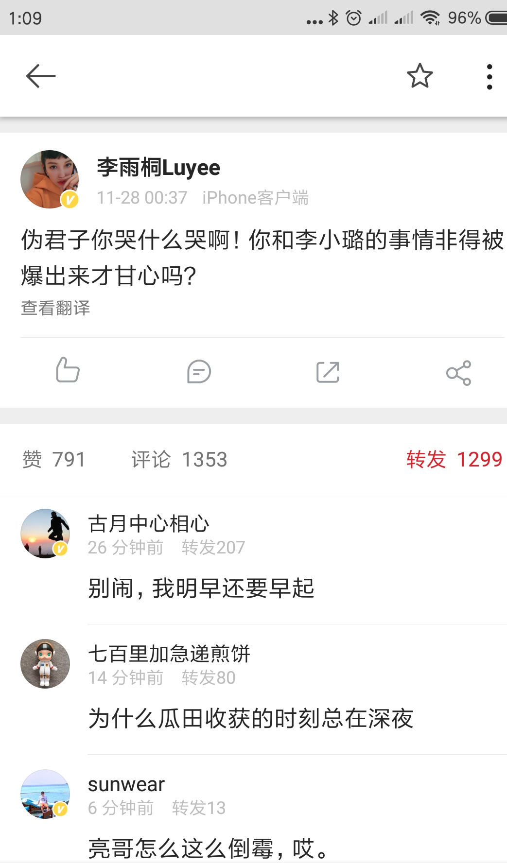 Zt 李雨桐爆料薛之谦和李小璐 18年11月29日虎扑存档 看帖神器 Zt 李雨桐爆料薛之谦和李小璐 18年11月29日虎扑存档 看帖神器
