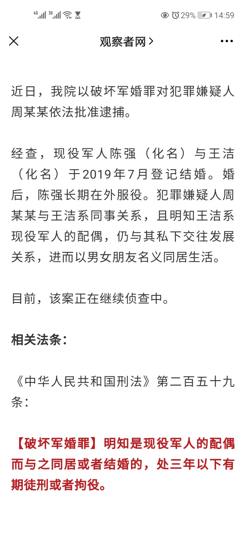 如何评价 破坏军婚 虎扑