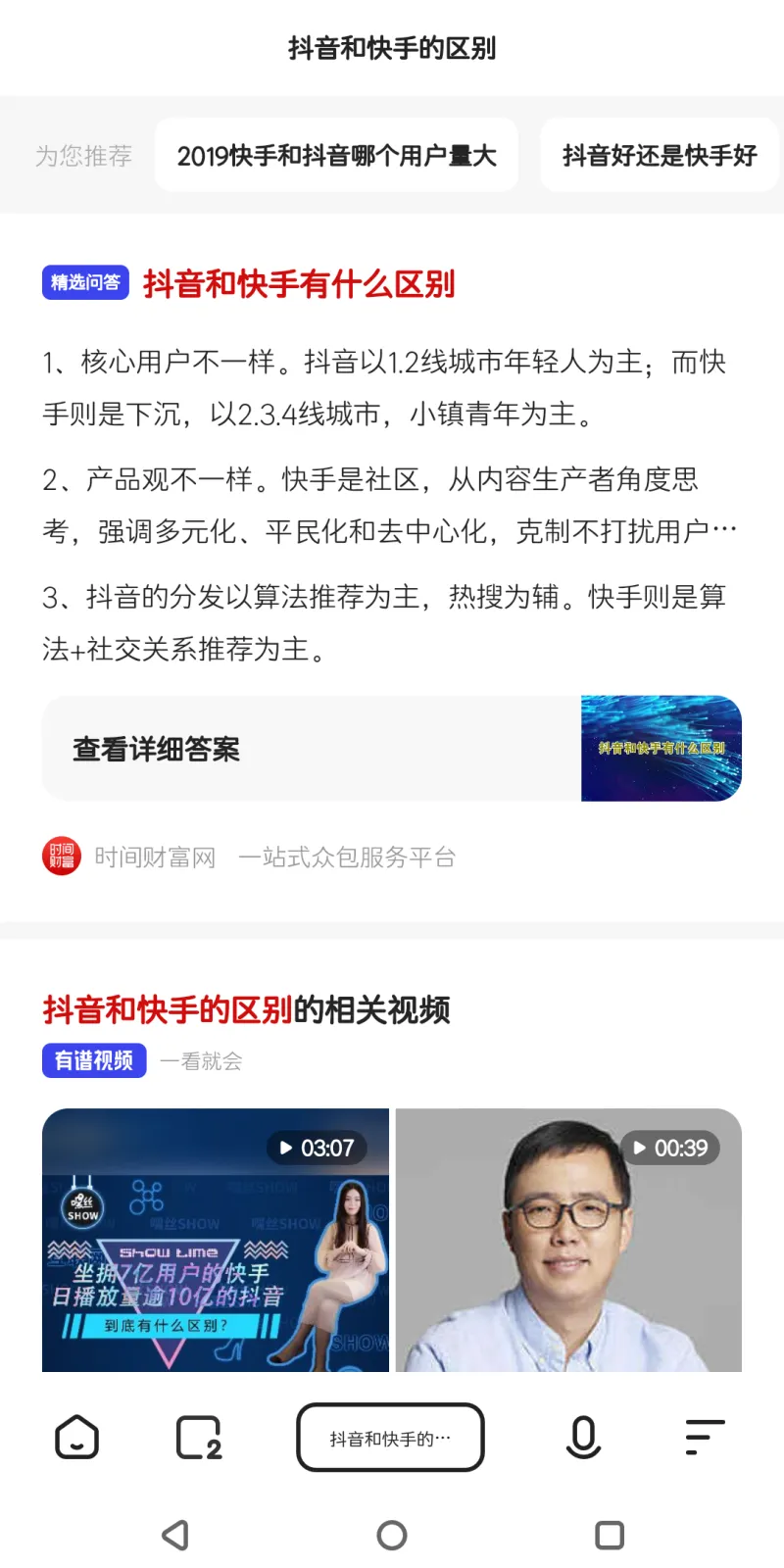 【不懂就问】抖音和快手区别很大吗？