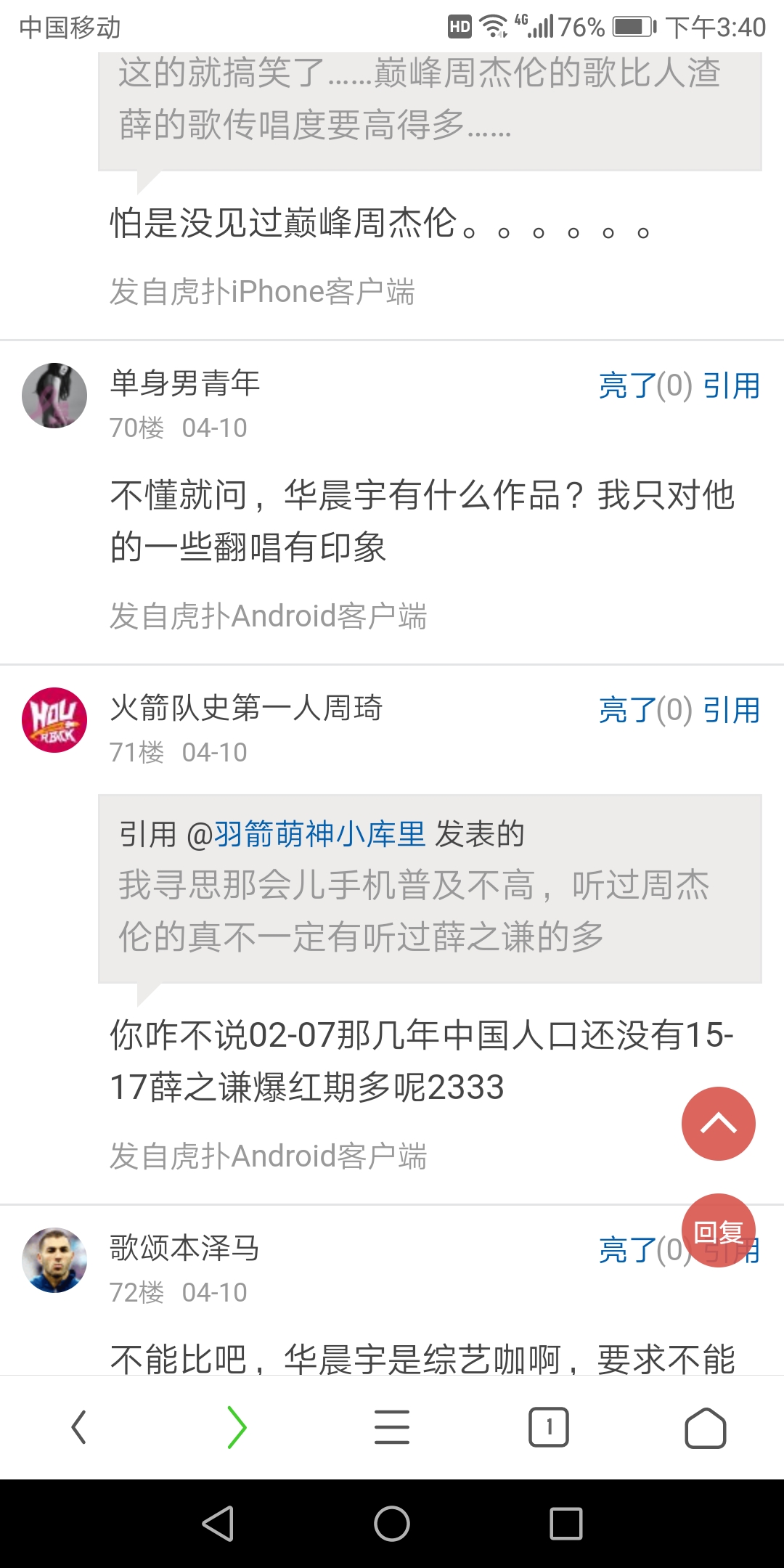 华晨宇是真的整容了吧 19年5月26日虎扑存档 看帖神器