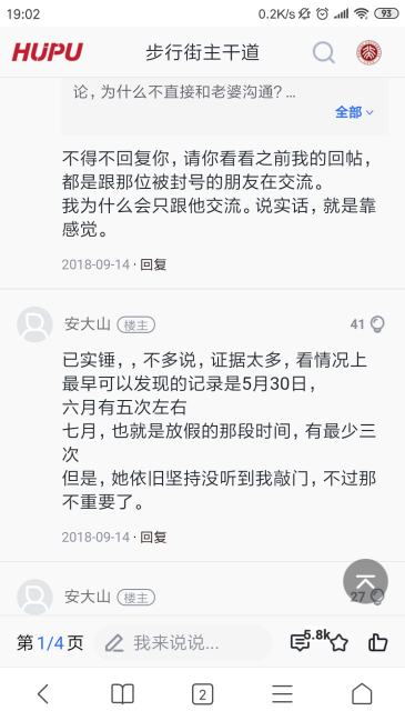 安大山最后到底怎么样了 虎扑