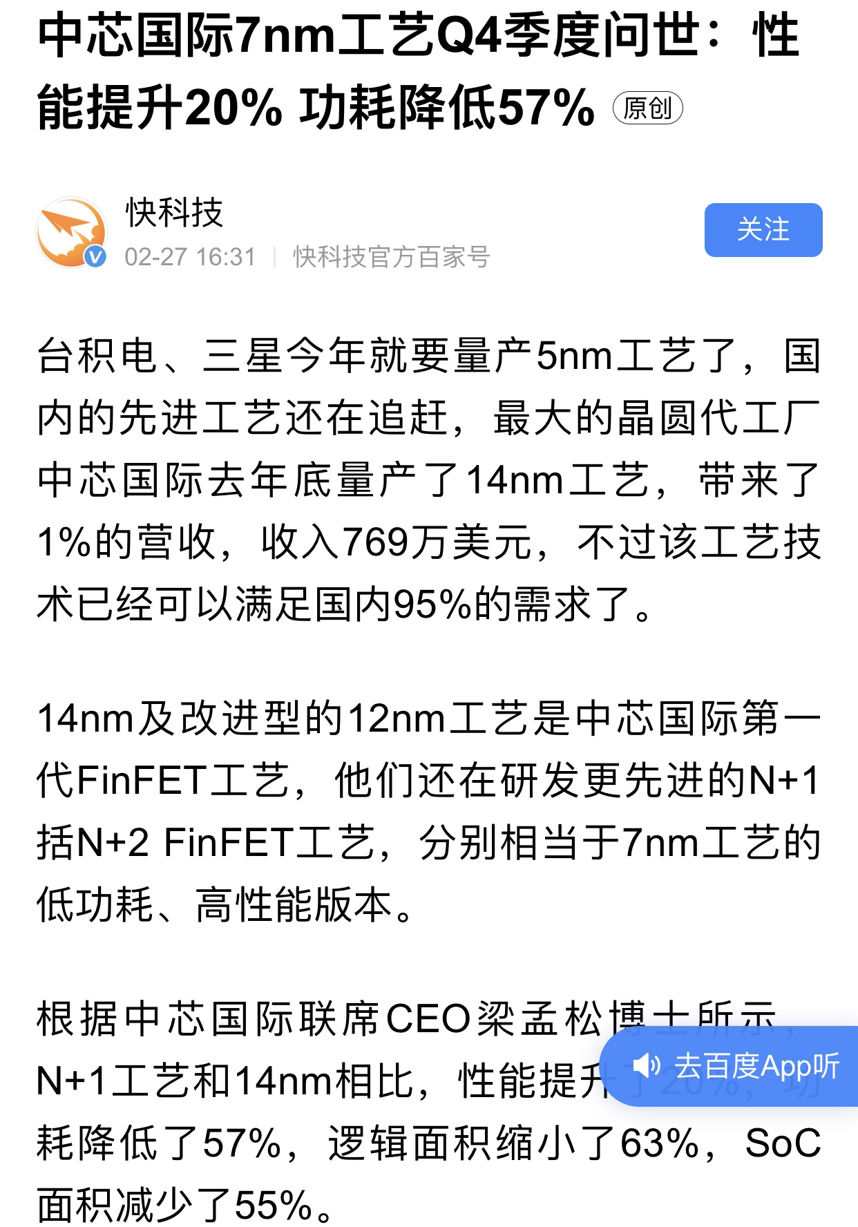 中国芯片真的要弯道超车了 今年年底中芯国际要试产7nm芯片了 2020年3月2日虎扑存档 看帖神器