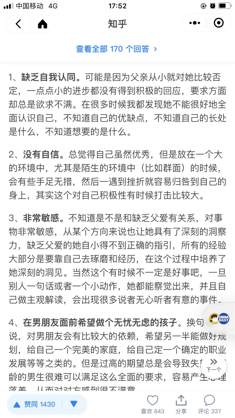 女生性格过于敏感的原因可能在于父女关系 树洞 虎扑社区