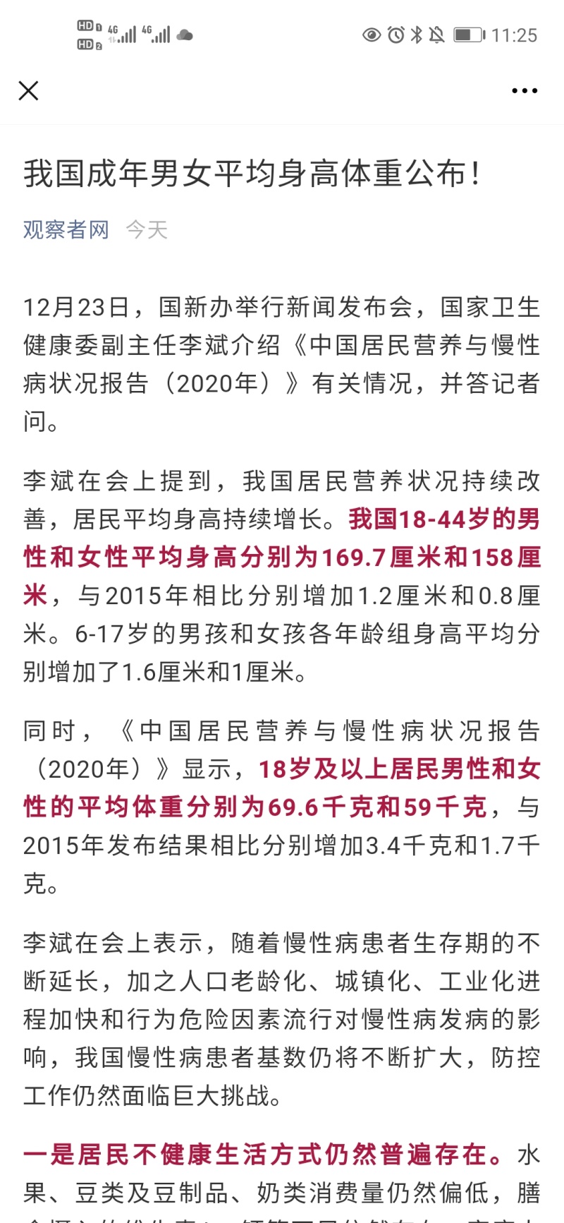 国新办公布全国18 44岁男女性平均身高体重 虎扑