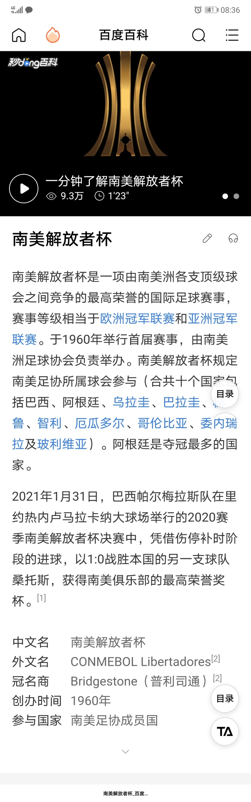 再给你们科普下 南美解放者杯 虎扑 再给你们科普下 南美解放者杯 虎扑
