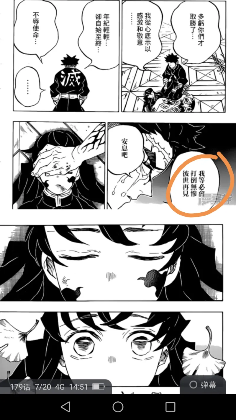 热情汉化 鬼灭之刃 第179话 兄弟之情将心比心 第5页 Acg区 虎扑社区
