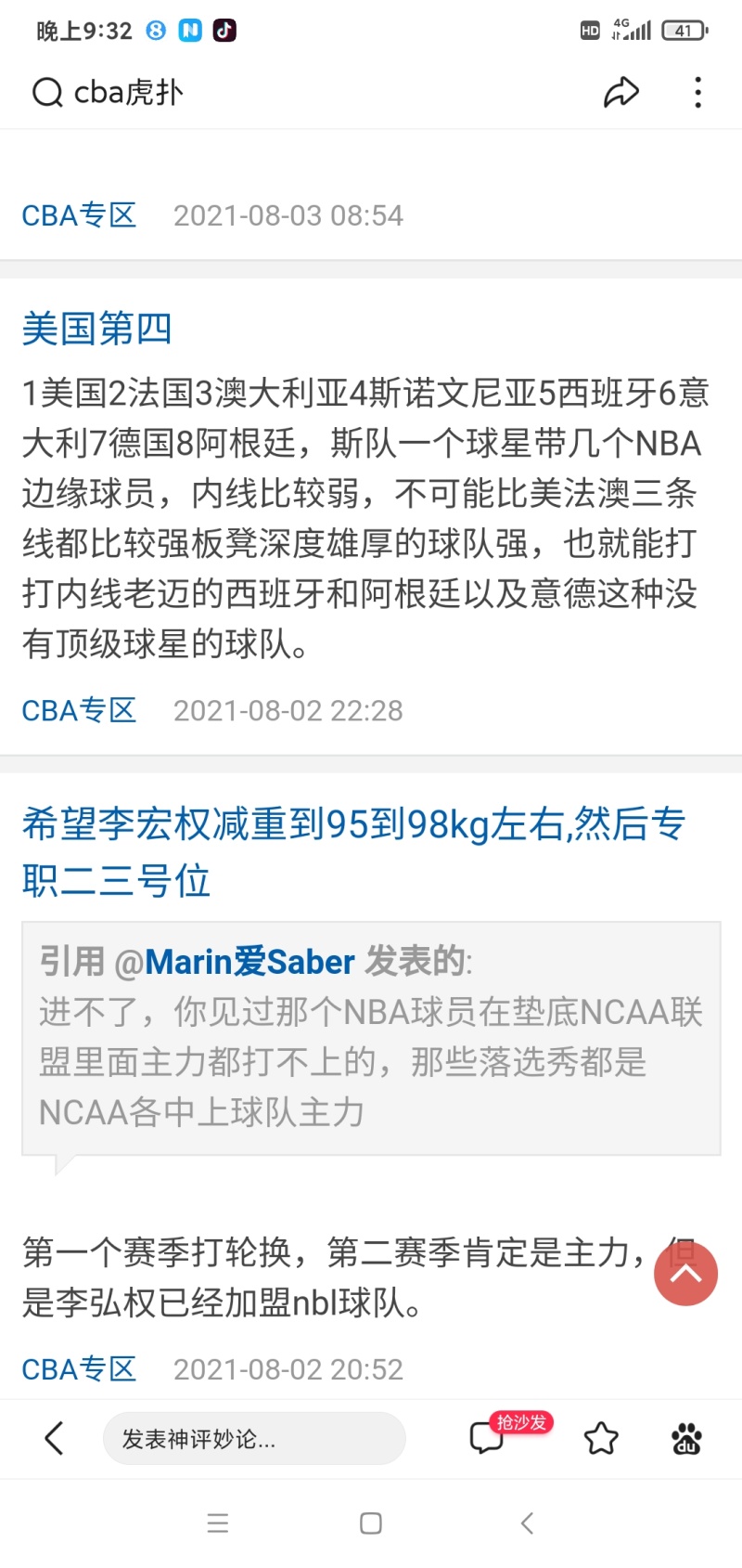 本人对于男篮八强实力预测 前四名后四名全对 虎扑