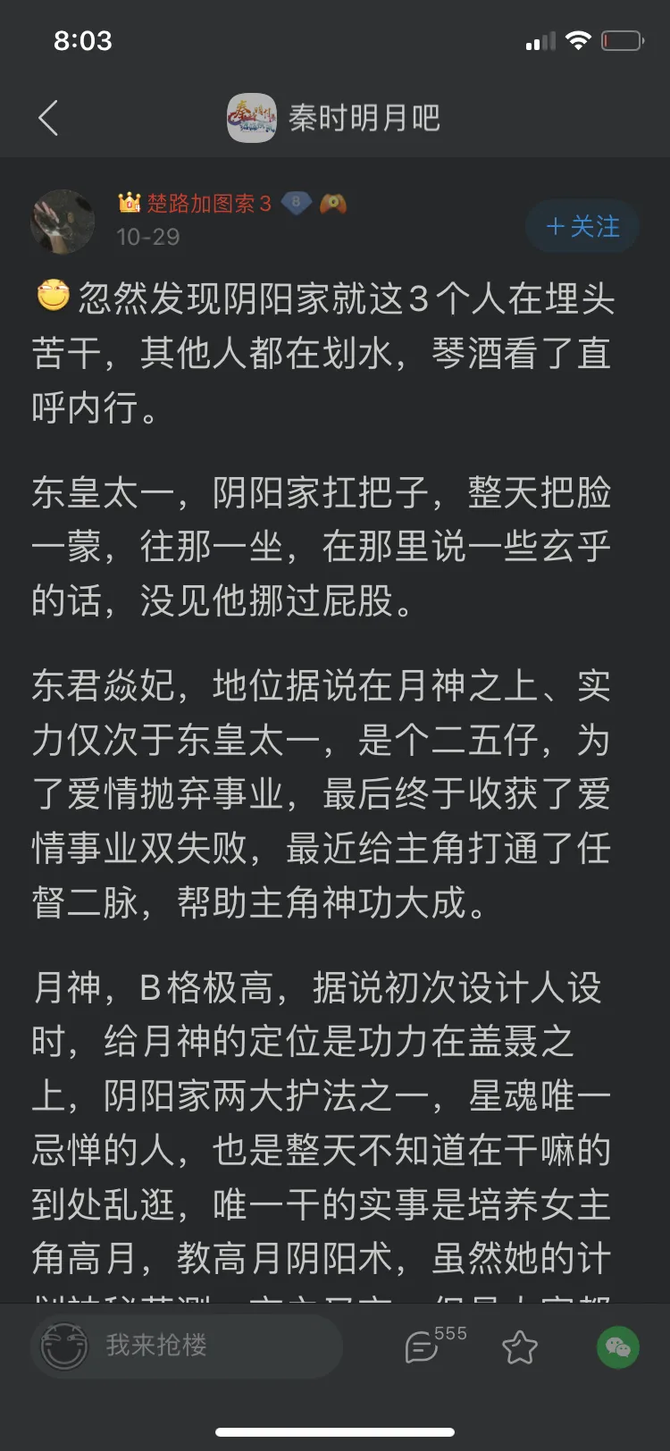 我发现了 秦时明月里阴阳家只有三人埋头苦干 剩下的都在划水 Acg区 虎扑社区 我发现了 秦时明月里阴阳家只有三人埋头苦干 剩下的都在划水 Acg区 虎扑社区