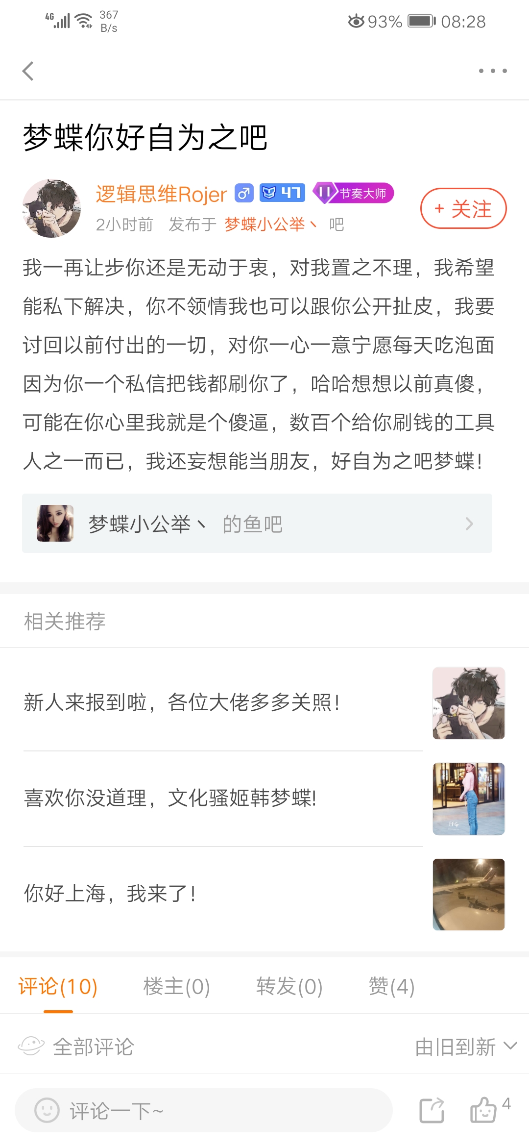 爆斗鱼梦蝶继带孝子明皇后又一位自爆的面基水友_虎扑