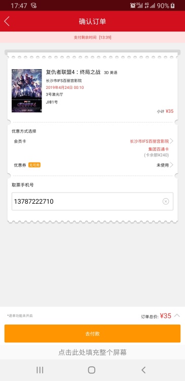 为什么这次复联4电影票这么贵?