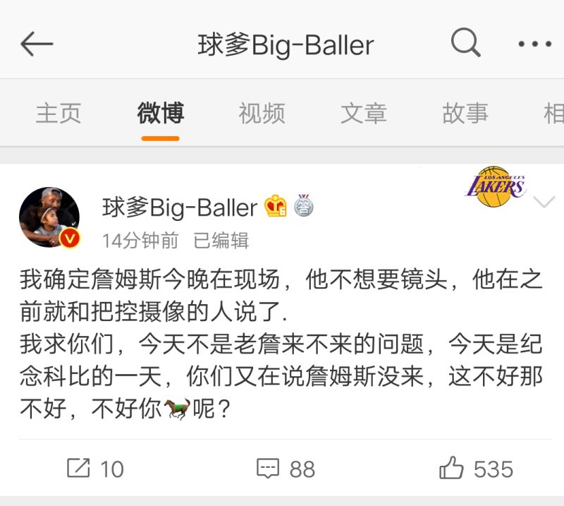 Zt詹姆斯确定在科比追悼会现场 虎扑