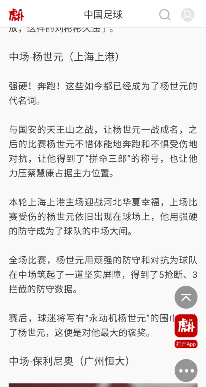 拼命三郎 杨世元 虎扑