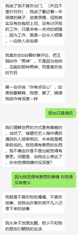 兄弟萌相亲女生这样聊还要继续冲吗 虎扑