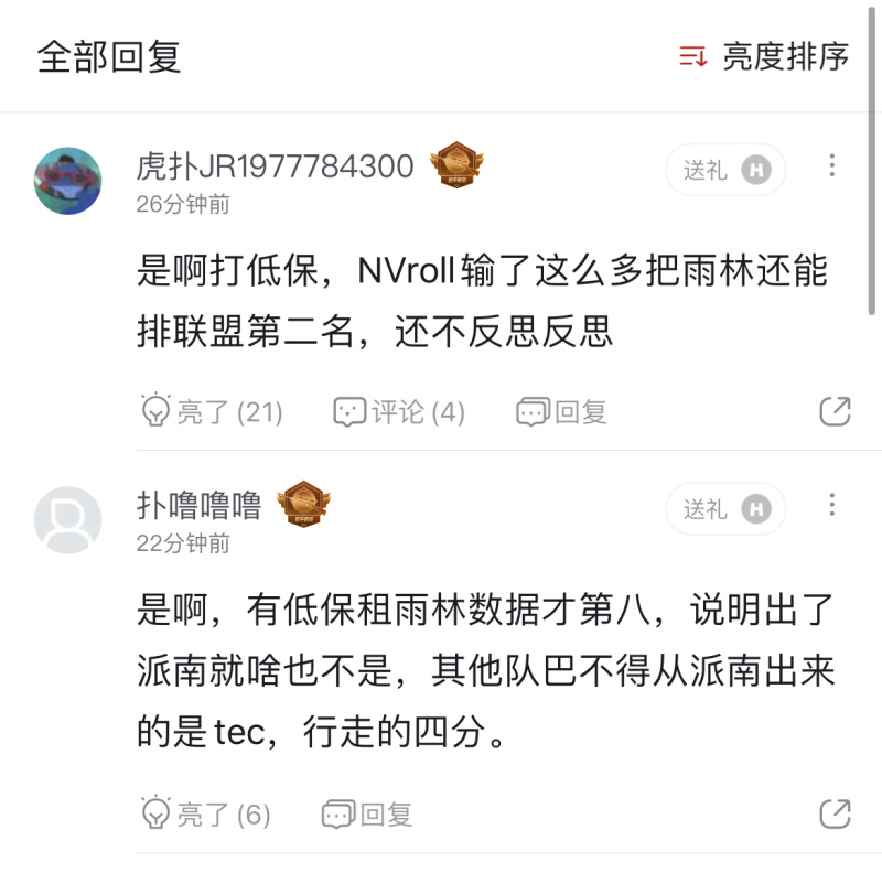 关于雨林roll点两队平均分 虎扑