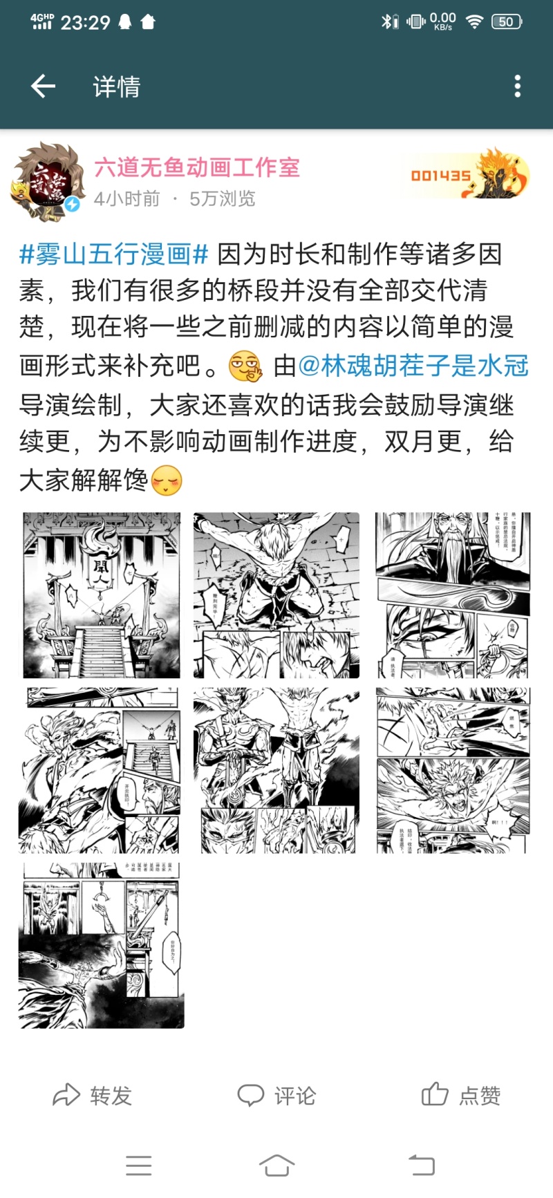 雾山五行的剧情补充漫画 虎扑 雾山五行的剧情补充漫画 虎扑