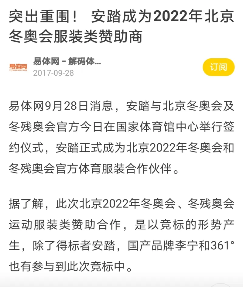 是否抵制耐克 看北京冬奥会换不换赞助商 只盯着足协篮协没用 中国足球 虎扑社区