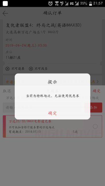 咪咕貌似又恢复了复联四可以兑换imax了什么